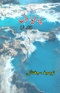 Paraya Dil: (The alien Heart, Short Stories)