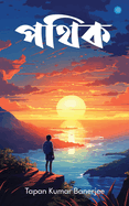 Pathik