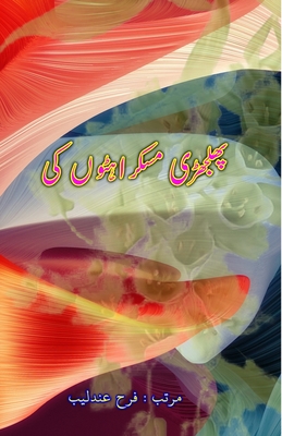 Phuljhadi MuskurahatoN ki - Farha Andaleeb (Compiled by)