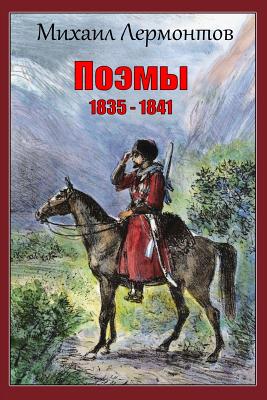 Pojemy 1835 - 1841 - Lermontov, Mikhail