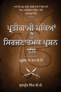 Pratigaami Shankian Ton Srijnaatmak Prashn Val - &#2602;&#2637;&#2608;&#2596;&#2624;&#2583;&#2622;&#2606;&#2624; &#2616;&#2620;&#2672;&#2581;&#2623;&#2566;&#2562; &#2596;&#2635;&#2562; &#2616;&#2623;&#2608;&#2588;&#2595;&#2622;&#2596;&#2606;&#2581...