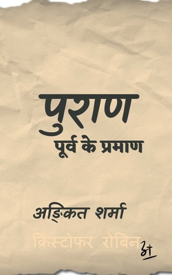 Puran / &#2346;&#2369;&#2352;&#2366;&#2339; - Sharma, Ankit