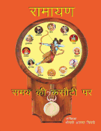 Ramayan Samay KI Kasauti Per