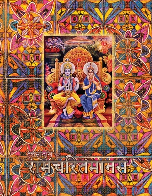 Ramayana, Large: Ramcharitmanas, Hindi Edition, Large Size - Tulsidas, Goswami, and Wati, Vidya (Editor)