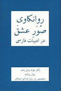 Ravankavi-i suvar-i ishq dar adabiyat-i Farsi