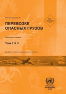 Recommendations on the Transport of Dangerous Goods (Russian language): Model Regulations (Vol. I & II)