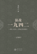 [Remembering 1942] - Liu, Zhenyun