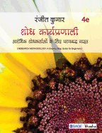 Research Methodology, 4e: Aarambhik Shodhkartaon ke Liye Charanabaddh guide