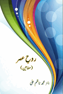 Rooh-e-Asr: (Urdu Essays)