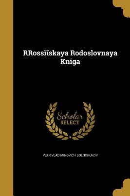 RRoss skaya Rodoslovnaya Kniga - Petr Vladimirovich Dolgorukov (Creator)