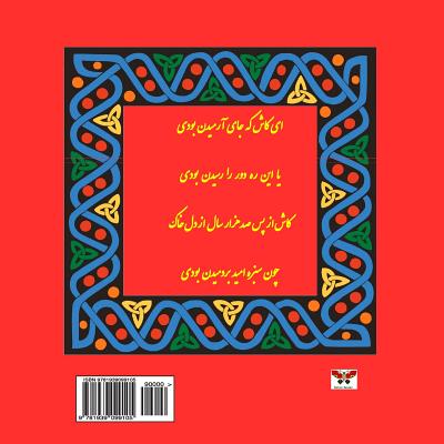 Rubaiyat of Omar Khayyam (Selected Poems) (Persian /Farsi Edition) - Khayyam, Omar