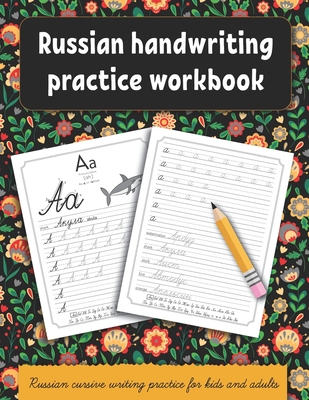 Russian handwriting practice workbook: Russian cursive writing practice for kids and adults . Alphabet, words, sentences. - Press, Smart Kids