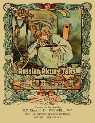 Russian Picture Tales (Simplified Chinese): 05 Hanyu Pinyin Paperback B&w - Carrick, Valery (Illustrator), and Forbes, Nevill (Translated by)