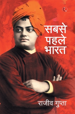 Sabse Pehele Bharat-Hb - Gupta, Rajiv