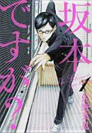 Sakamoto Desuga 1