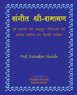 Sangit-Shri-Ramayan, Hindi Edition &#2360;&#2306;&#2327;&#2368;&#2340; &#2358;&#2381;&#2352;&#2368;-&#2352;&#2366;&#2350;&#2366;&#2351;&#2339;, &#2361;&#2367;&#2344;&#2381;&#2342;&#2368; - Narale, Ratnakar, and Narale, Sunita (Editor)