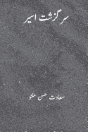 Sarguzasht-E-Aseer ( Urdu Edition): (transaltion of "the Last Day of a Condemned Man")
