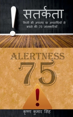 SATARKATA (Alertness) / &#2360;&#2340;&#2352;&#2381;&#2325;&#2340;&#2366;: &#2325;&#2367;&#2360;&#2368; &#2349;&#2368; &#2309;&#2346;&#2352;&#2366;&#2343; &#2351;&#2366; &#2309;&#2346;&#2352;&#2366;&#2343;&#2367;&#2351;&#2379;&#2306; &#2360;&#2375... - Singh, Krishna Kumar