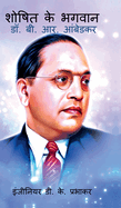 Saviour of the Exploited - Dr. B. R. Ambedkar