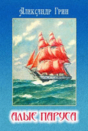 Scarlet Sails - Alye Parusa