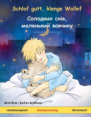 Schlof gutt, klenge Wollef - &#1057;&#1086;&#1083;&#1086;&#1076;&#1082;&#1080;&#1093; &#1089;&#1085;&#1110;&#1074;, &#1084;&#1072;&#1083;&#1077;&#1085;&#1100;&#1082;&#1080;&#1081; &#1074;&#1086;&#1074;&#1095;&#1080;&#1082;y (Ltzebuergesch - Ukrainesch) - Renz, Ulrich, and Heinz, Maurice P (Translated by)