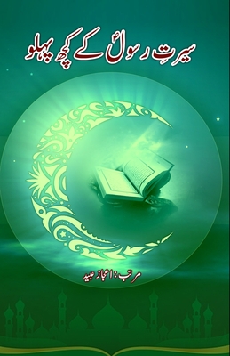 Seerat-e-Rasool ke kuch Pahlu: (Essays) - Aijaz Ubaid (Editor)