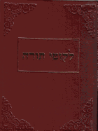 Sefer Likute Torah: Ve-Hu Likute Amarim, Maamarim Yekarim ... Al Sidre Parashiyot Ha-Torah Ve-Al Sheloshet Regalim Ve-R.H. Ve-Yo. Ha-Kip. Ve-Shir Ha-Shirim