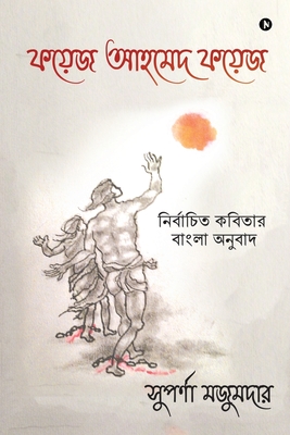 Selected Poems of Faiz Ahmed Faiz - Suparna Majumdar
