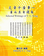 Selected Writings of Y. L. Tong: &#25991;&#31456;&#21315;&#21476;&#20107;&#9472;&#33891;&#27704;&#33391;&#33258;&#36984;&#38598;