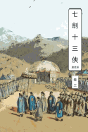 Seven Swords Vol 3: International Chinese Edition