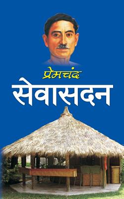 Sewasadan - PREMCHAND