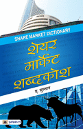 Share Market Shabdakosh