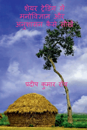 Share Trading Me Manobigyan Aur Anushasan Kaise Shikhe / &#2358;&#2375;&#2351;&#2352; &#2335;&#2381;&#2352;&#2375;&#2337;&#2367;&#2306;&#2327; &#2350;&#2375;&#2306; &#2350;&#2344;&#2379;&#2357;&#2367;&#2332;&#2381;&#2334;&#2366;&#2344; &#2324;&#2352...