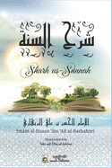 Sharh us-Sunnah