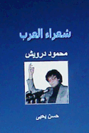 Shu'ara Al Arab: Mahmoud Darwish - Yahya, Hasan