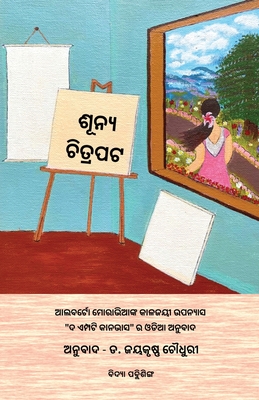 Shunya Chitrapata - Moravia, Alberto, and Choudhury, Jayakrushna (Translated by), and Choudhury, Manorama