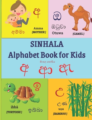 SINHALA Alphabet Book for Kids: SINHALA VOWELS Letter Tracing Workbook with English Translations and Pictures 54 Pages 13 SINHALA VOWELS Pictures n Words English Translations 4 pages per alphabet for practicing Alphabets with directions to write - Margaret, Mamma