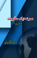 Sirf aik Cigarette: (Only one Cigarette, Urdu Short Stories)