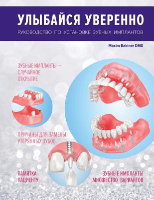 Smile with Confidence (Rus): Your Guide to Dental Implants - Babiner DMD, Maxim