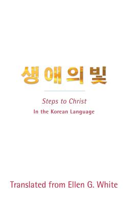 Steps to Christ (Korean Language): In the Korean Language - White, Ellen G