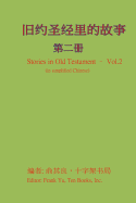 Stories in Old Testament (in Chinese) - Volume 2