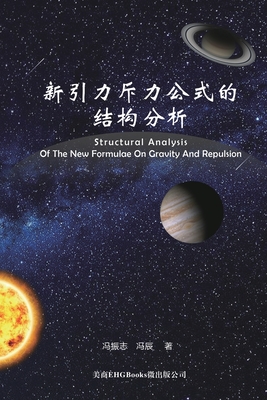 Structural Analysis Of The New Formulae On Gravity And Repulsion - Zhenzhi Feng, and Chen Feng