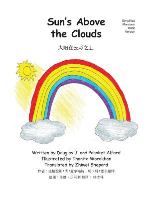 Sun's Above the Clouds - Simplified Mandarin Trade Version: - A Sunny Point of View - Alford, Douglas J, Mr., and Alford, Pakaket, Mrs., and Worakhan, Chanita, Mrs. (Illustrator)