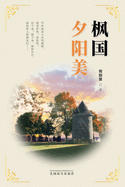 Sunset Glow in Canada, Chinese Edition