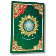 Tajweed Koran Amma Part - 