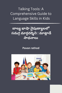 Talking Tools: A Comprehensive Guide to Language Skills in Kids