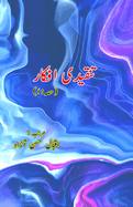 Tanqeedi Afkaar - Part-1: (Literary Essays, Research & Criticism)