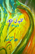 Tanqeedi Afkaar - Part-4: (Literary Essays, Research & Criticism)