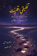 Taqhleeqi Aqliat ( )