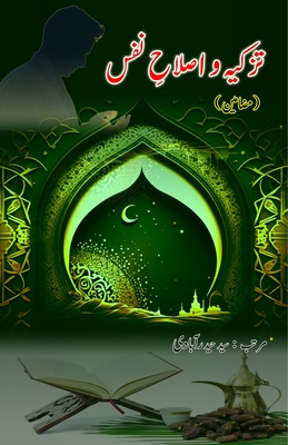 Tazkiya wo Islaah-e-Nafs: (Essays) - Syed Hyderabadi (Editor)